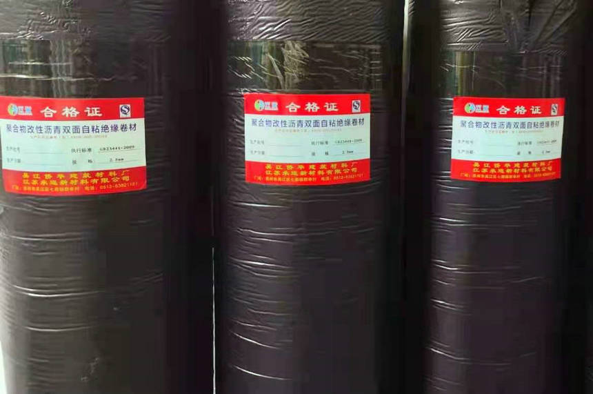 絕緣卷材