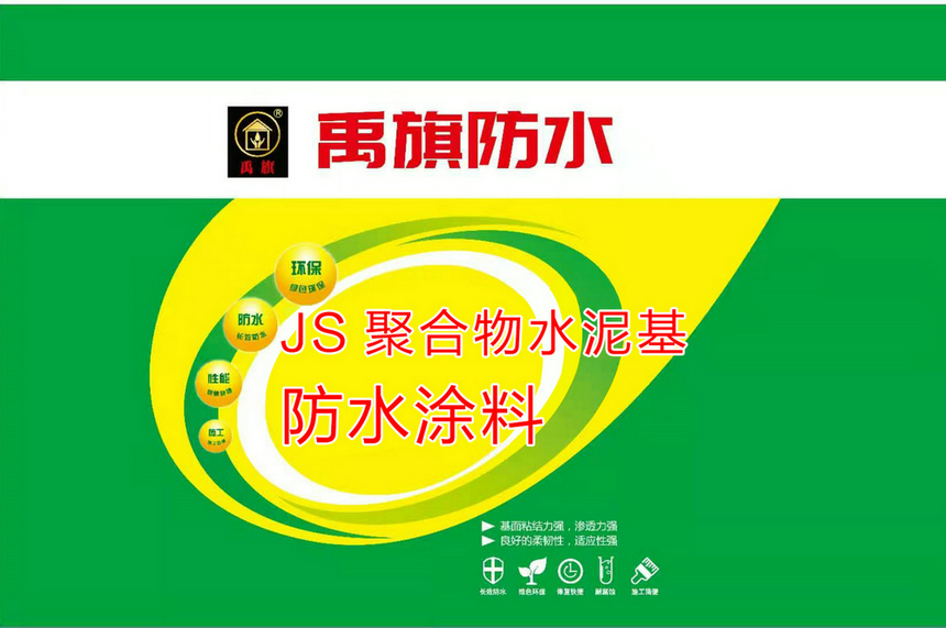 JS聚合物水泥基防水涂料